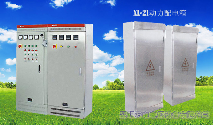 XL-21动力配电箱