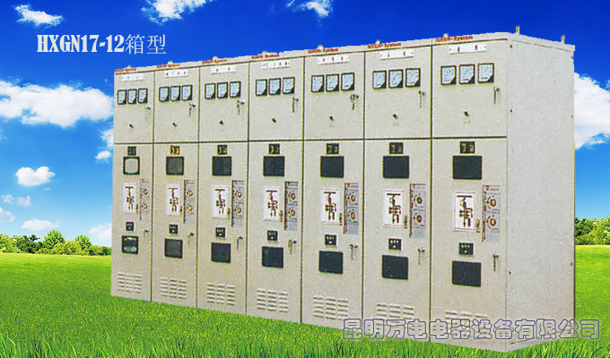 HXGN17-12箱型